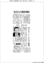インタビュー/荏原社長・浅見正男氏 セグメント変更が奏功