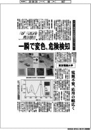 For Future先端技術(224)東京電機大学 イオン液体の目視型ガスセンサー
