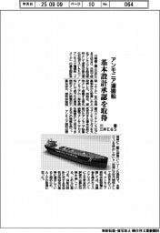 川重と三井E&S、アンモニア運搬船 基本設計承認を取得