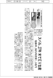 スバル、27年に米でEV生産 電動車、国内外投資1.5兆円
