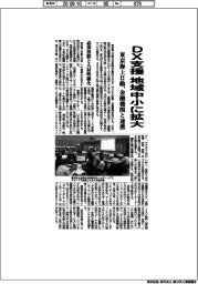 東京海上日動、DX支援 地域中小に拡大 金融機関と連携