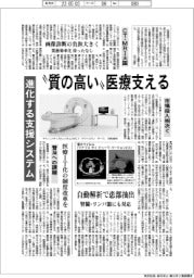 “質の高い”医療支える 進化する支援システム