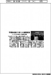 半導体技術で日系との連携重視 インテル日本法人、50周年式典