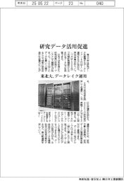 東北大、データレイク運用 研究データ活用促進