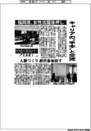 地域の現場から支局便り(15)福岡県、女性活躍後押し