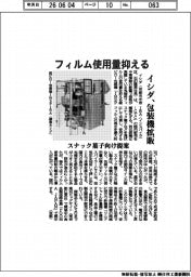 イシダ、フィルム使用量を抑える 包装機拡販