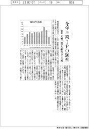 東京証券取引所、今年上期IPO56社 大型は楽天銀行など4社