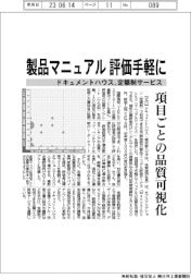 製品マニュアル評価手軽に ドキュメントハウスが定額制サービス
