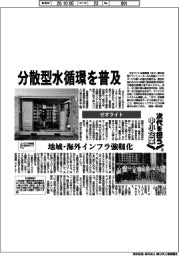 次代を担う中小企業(26)ゼオライト 分散型水循環を普及