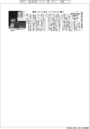 サステナブルリポート/環境対策で優秀な企業表彰