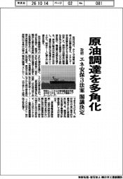 原油調達を多角化 政府、エネ安保3法案閣議決定