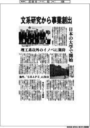 文系研究から事業創出 日本の大学で開始、理工系以外のイノベに期待