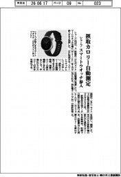 摂取カロリーを自動測定 シャープ、スマートウオッチに参入
