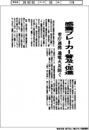 感震ブレーカー普及・促進 省庁連携し通電火災を防ぐ
