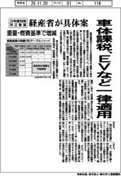 経産省、車体課税をEVなど一律適用 26年度税制改正要望で具体案