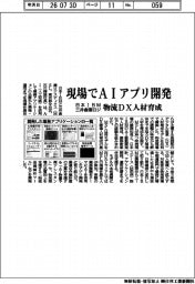 日本IBMと三井倉庫ロジ、現場でAIアプリ開発 物流DX人材育成