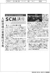 ビジネスパーソンのためのSCM講座(26)AIによる仕事の代替