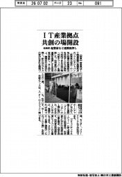 岐阜県、IT産業拠点に共創の場開設 起業家など連携後押し