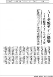文科省、AI基盤モデル構築 設備導入・人材育成を支援