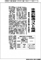 経産省、水素の製造コスト低減 供給計画2件認定