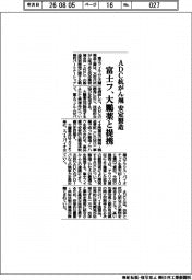 富士フ、大鵬薬と提携 ADC抗がん剤安定製造