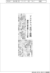 アステラス、安川と提携 細胞医療基盤にロボ技術
