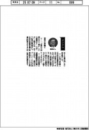 経営ひと言/NTT・島田明社長「世界中の仲間と」