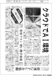 GMOインターネット、クラウドでAI環境 最速GPUを装備