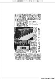 日本を変える17Goals(256)東京メトロ