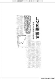 LME銅、続伸 米利下げ期待も好材料