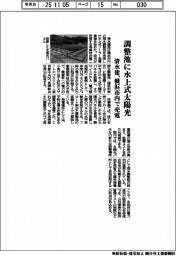 清水建、調整池に水上式太陽光 横浜市内で売電