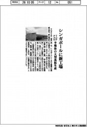 TOPPAN、シンガポールに新工場 半導体の大型基板生産