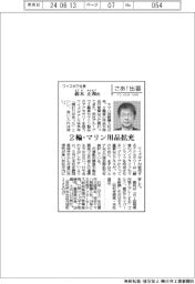 さあ出番/ワイズギア社長・鈴木正和氏 2輪・マリン用品拡充