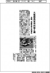 井関農機、大規模農家用田植え機 走破性高め高速化