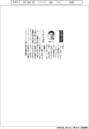 経営ひと言/岡谷鋼機・岡谷健広社長「3つのCで成長」