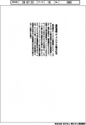 豊田通商、チュニジア太陽光発電拡充 IPP参画3件目