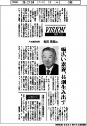 展望2026/大成建設社長・相川善郎氏 幅広い素養、共創生み出す