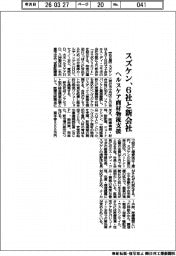 スズケン、6社と新会社 ヘルスケア商材物流支援