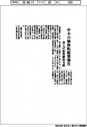 企業庁、中小の価格転嫁対策強化 賃上げ原資確保支援