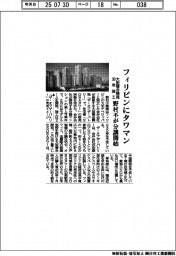 野村不、フィリピンにタワマン 大型複合開発 30年竣工 分譲開始