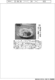ファミリーマート/高知県産ユズ使用冷やし塩豚うどん