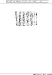 パラマウントケアサービス、介護用レンタル取得
