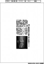 島津/膝関節側面の撮影支援 位置補正ソフト