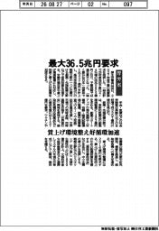 概算要求2027/厚労省、最大36.5兆円要求 賃上げ環境整え好循環加速