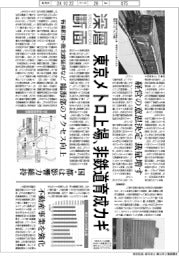 深層断面/東京メトロ上場、非鉄道育成カギ