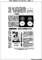 サステナチェーン/住友精化 紙おむつ資源循環 高吸水性樹脂を再生
