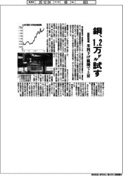 銅、1.2万ドル試す 国際相場が米利下げ観測で上昇