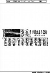 スチールプランテックと三井E&Sパワーシステムズ、圧延設備の国内販売で協業