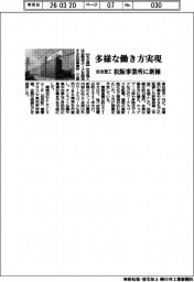 住友理工、多様な働き方実現 松阪事業所に新棟