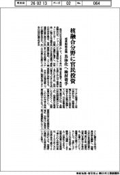 成長戦略会議、核融合分野に官民投資 具体化へ検討着手